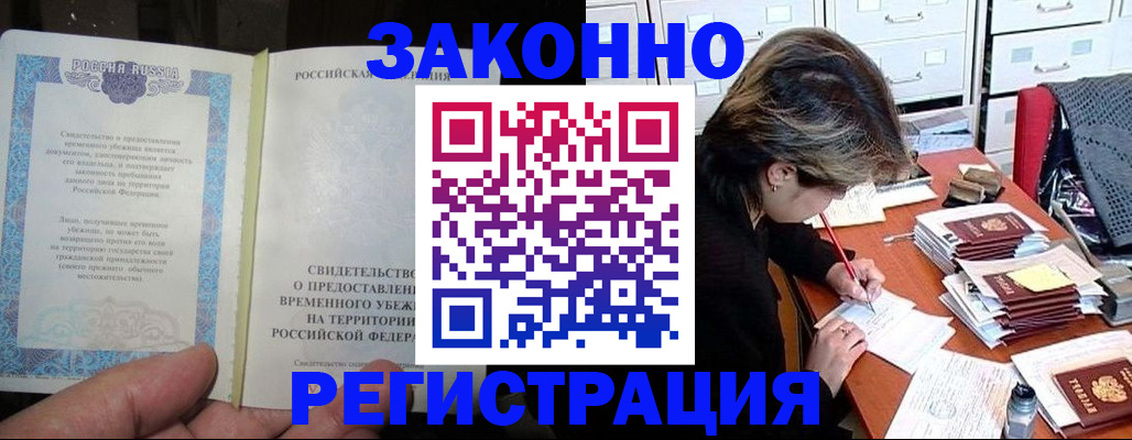 прописка штамп в Туапсе