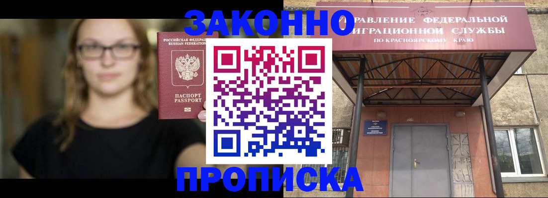 прописка законно в Туапсе