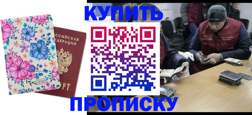 прописка регистрация в Туапсе