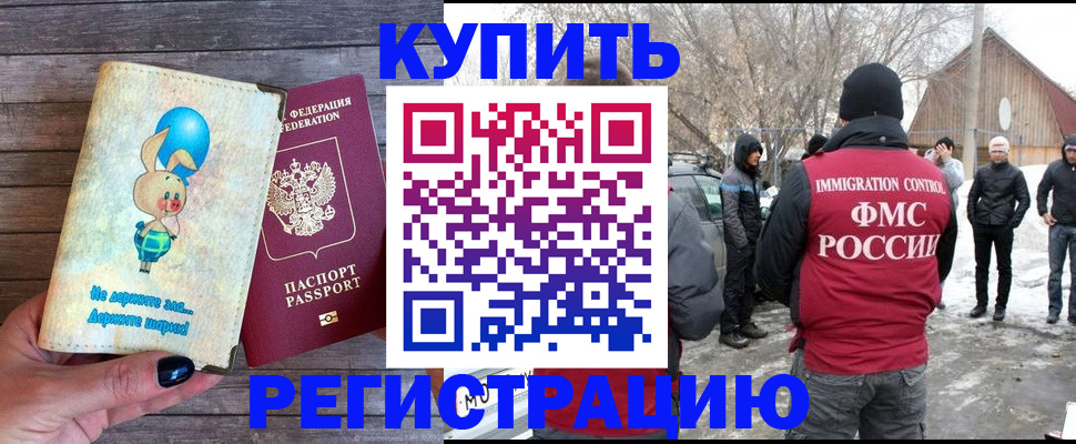 временная регистрация законно в Туапсе