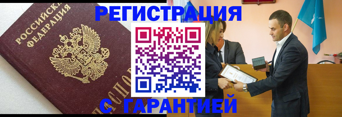 регистрация в Туапсе
